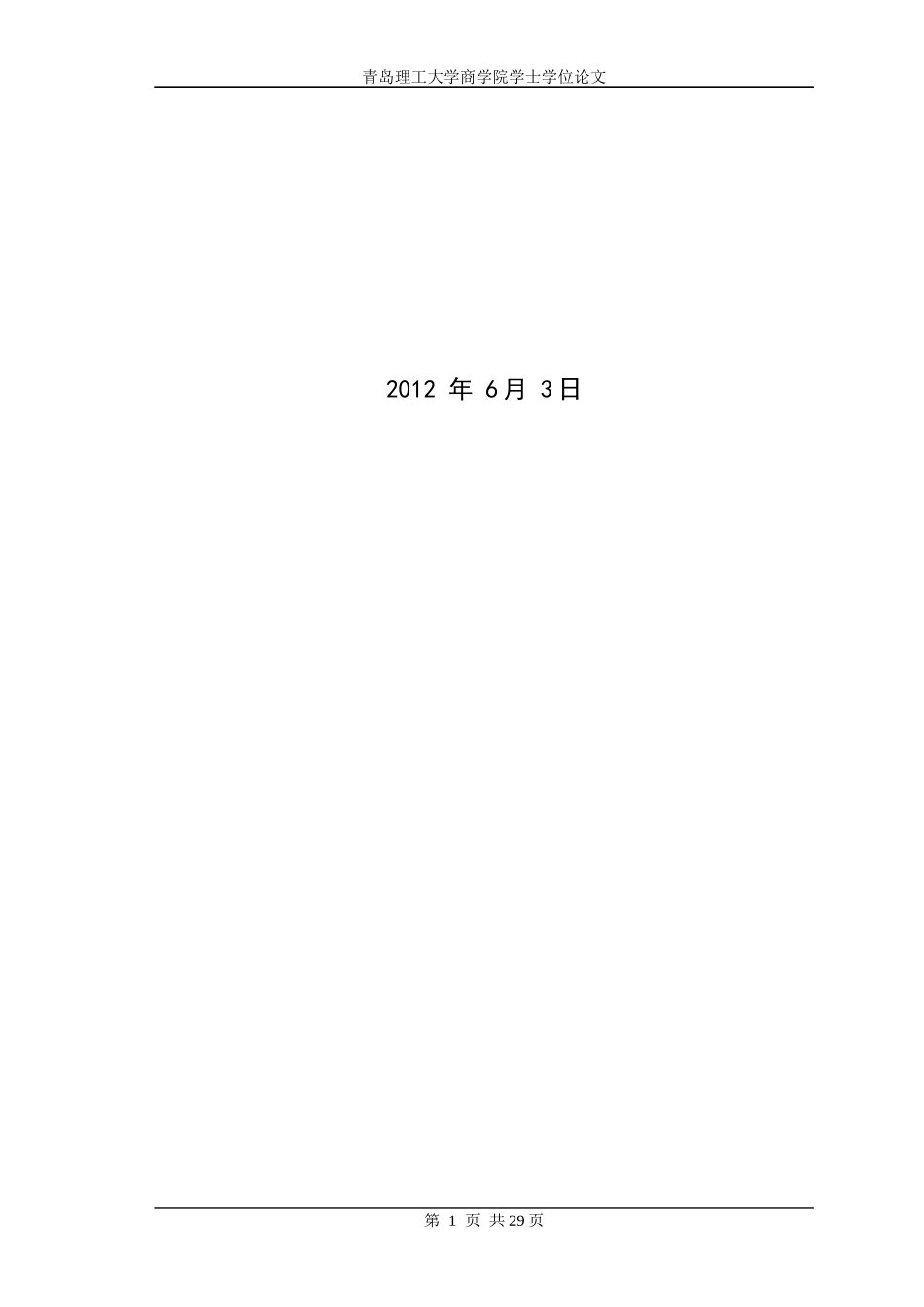 企业融资方式研究-毕业论文_第2页