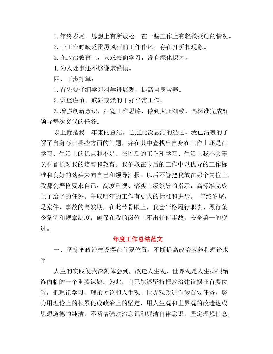 部队军官年度工作总结范文_第2页