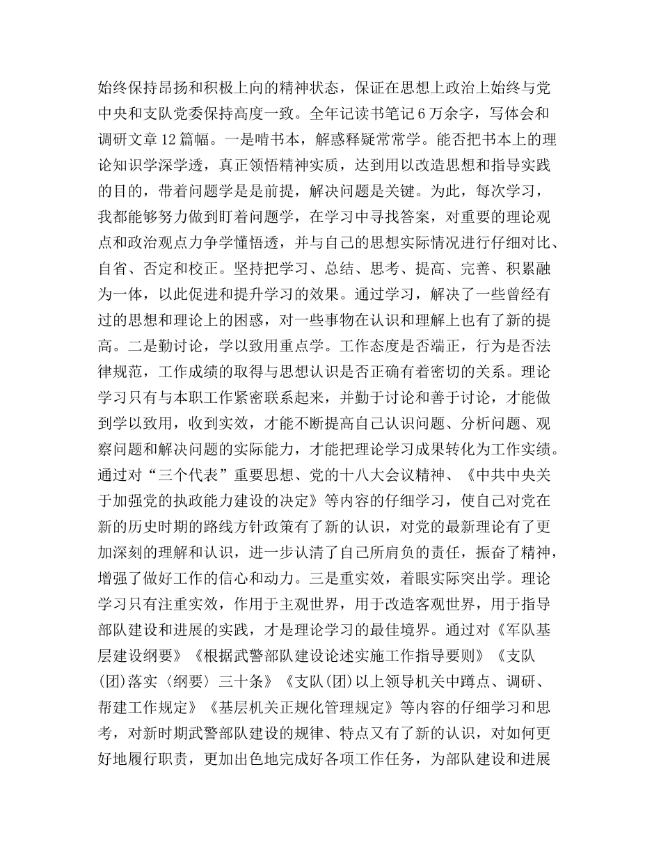 部队军官年度工作总结范文_第3页