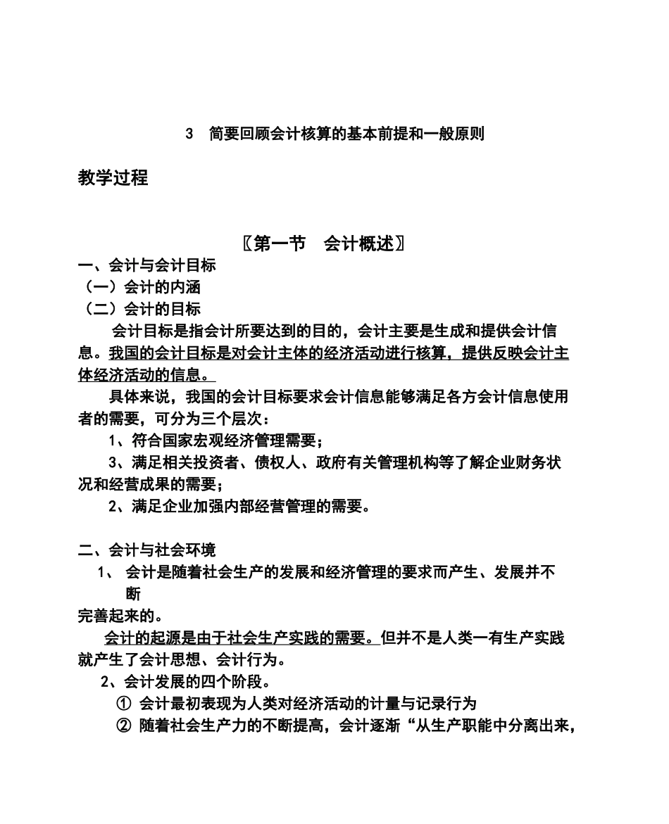 会计核算的基本前提_第2页