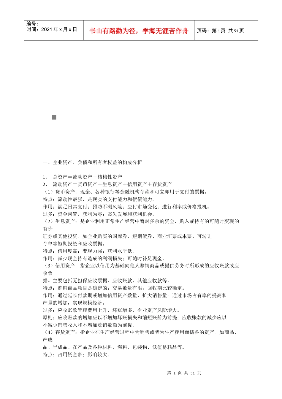 财务分析资料大全_第1页