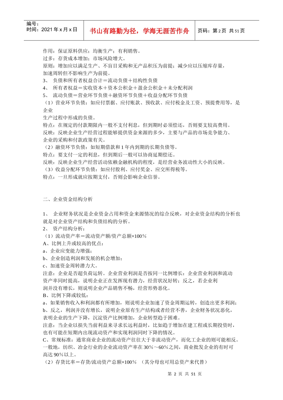 财务分析资料大全_第2页