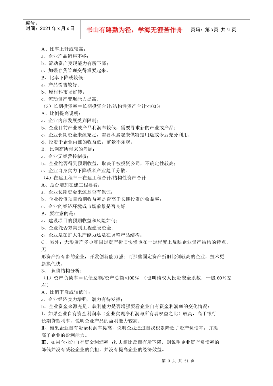 财务分析资料大全_第3页