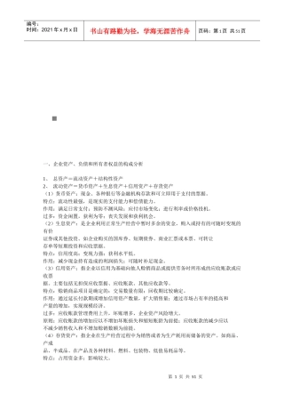 财务分析资料大全
