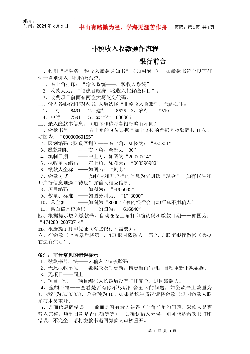 非税收入收缴操作流程_第1页