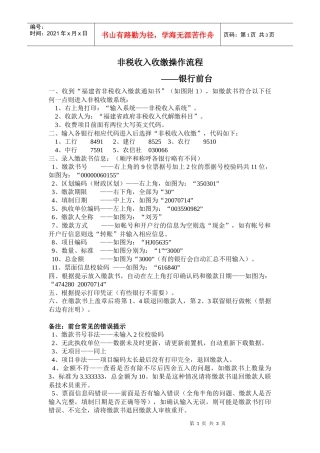非税收入收缴操作流程