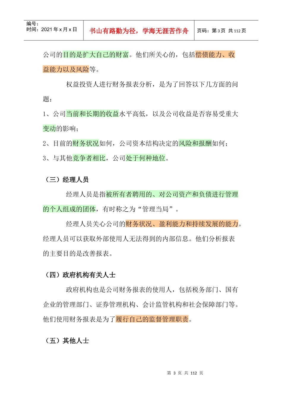 财务报表分析概述_第3页