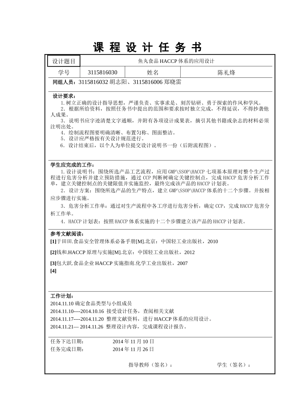 鱼丸HACCP课程设计_第3页