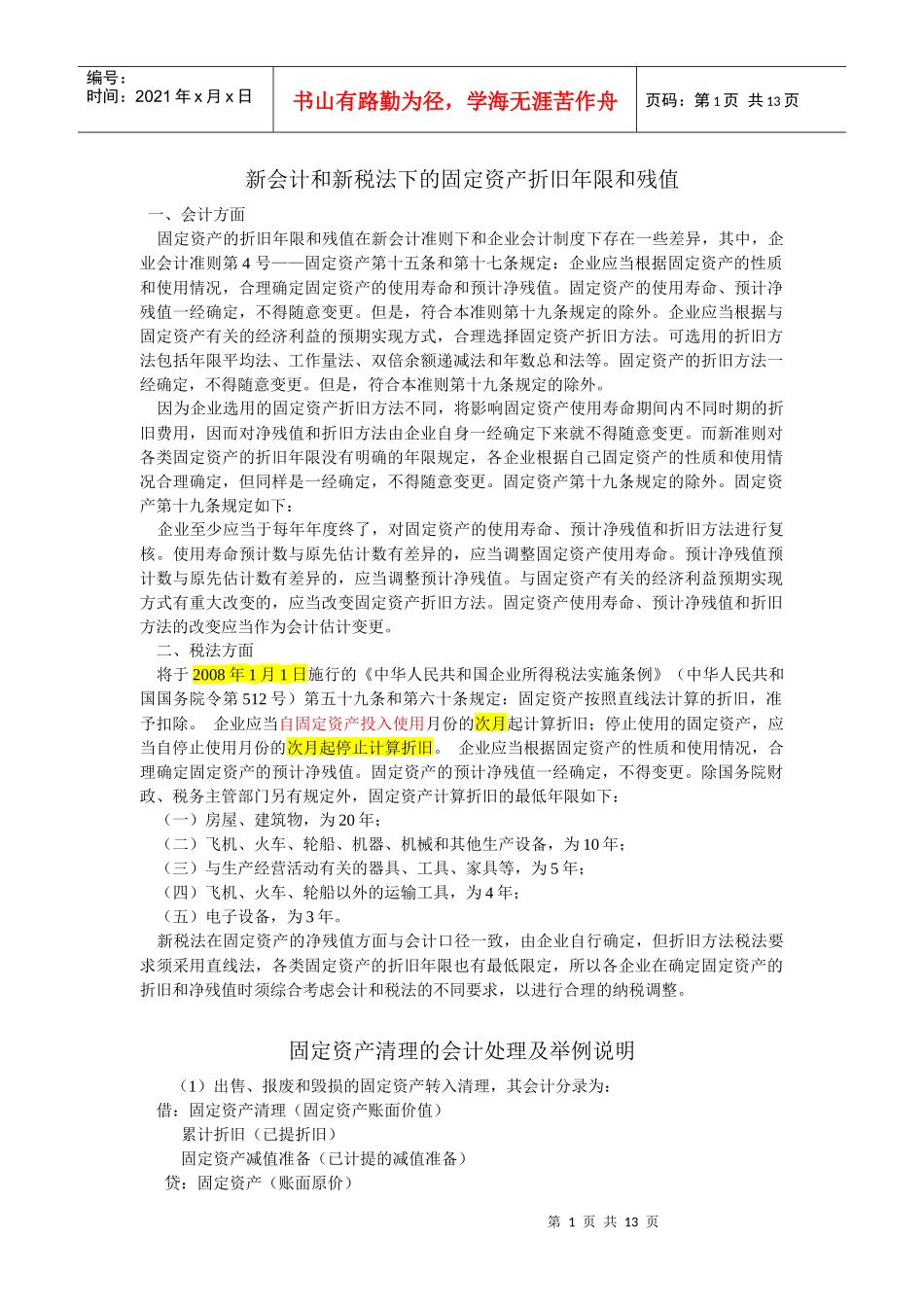 固定资产1140168934_第1页