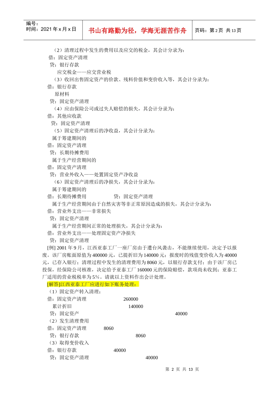 固定资产1140168934_第2页