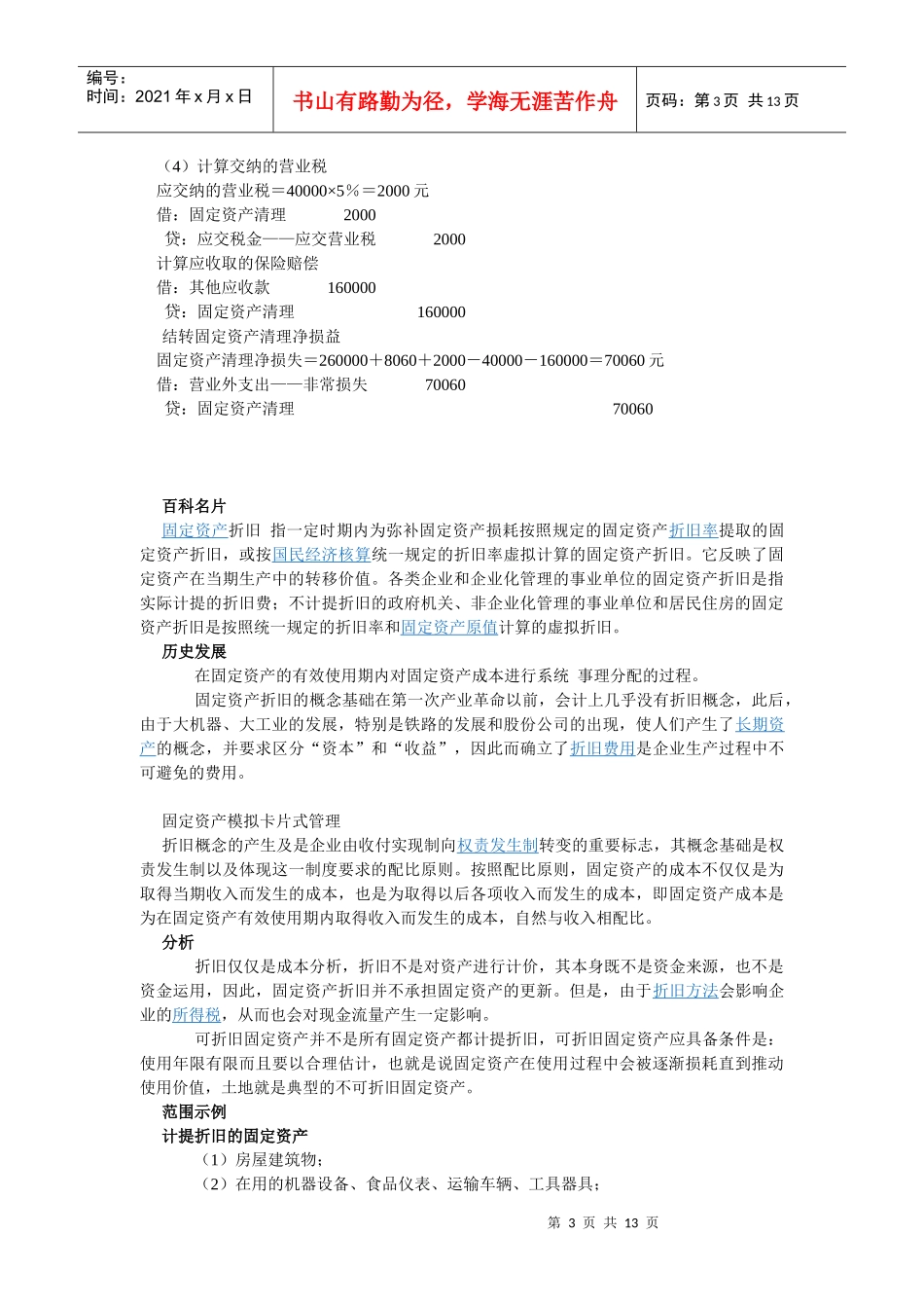 固定资产1140168934_第3页