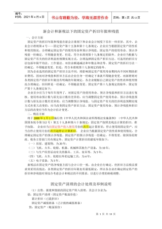 固定资产1140168934