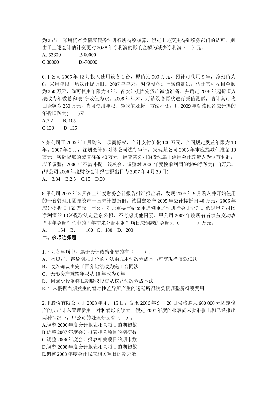 注会《会计》相关练习_第2页