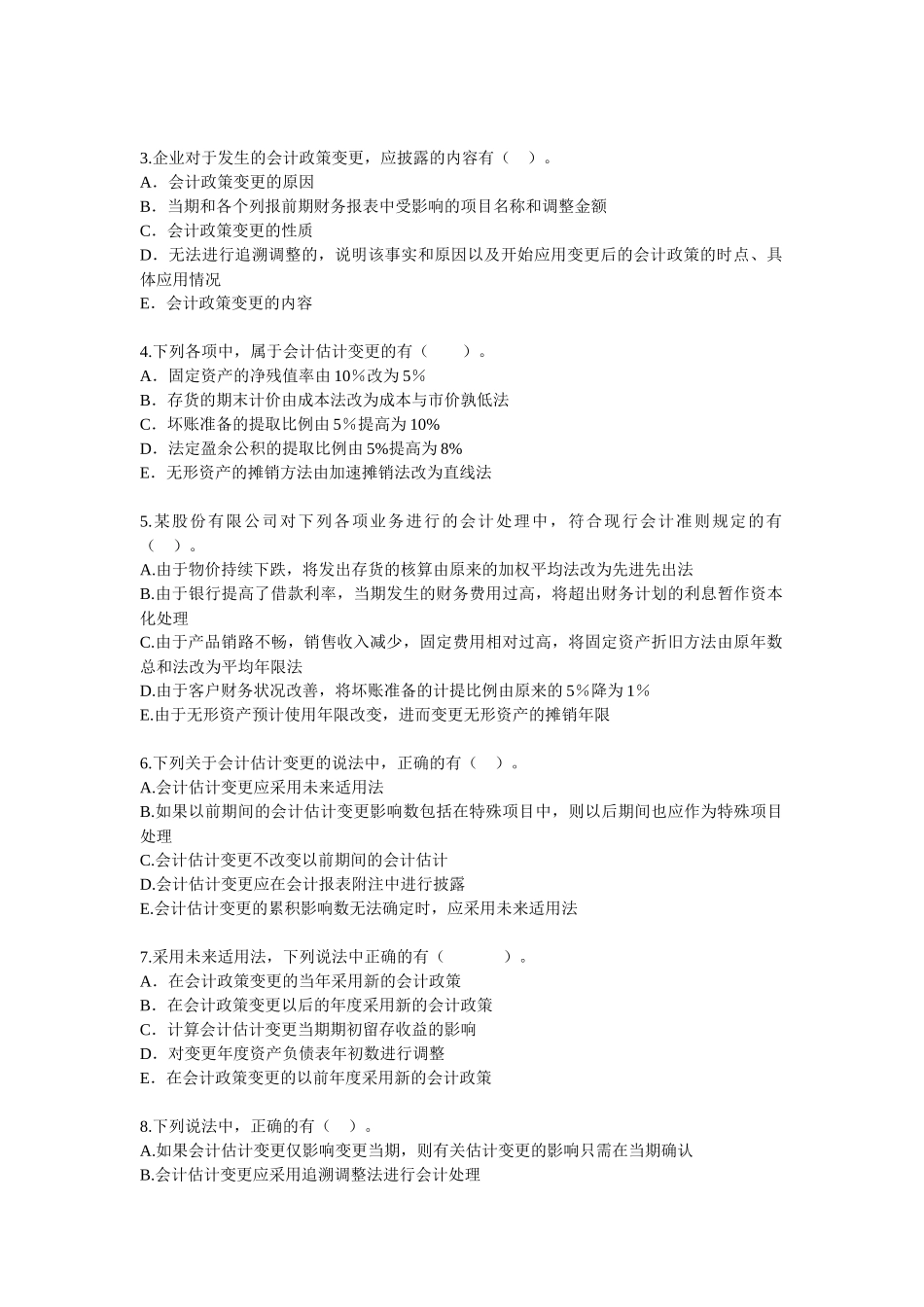 注会《会计》相关练习_第3页