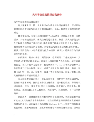 大专毕业生的简历自我评价 