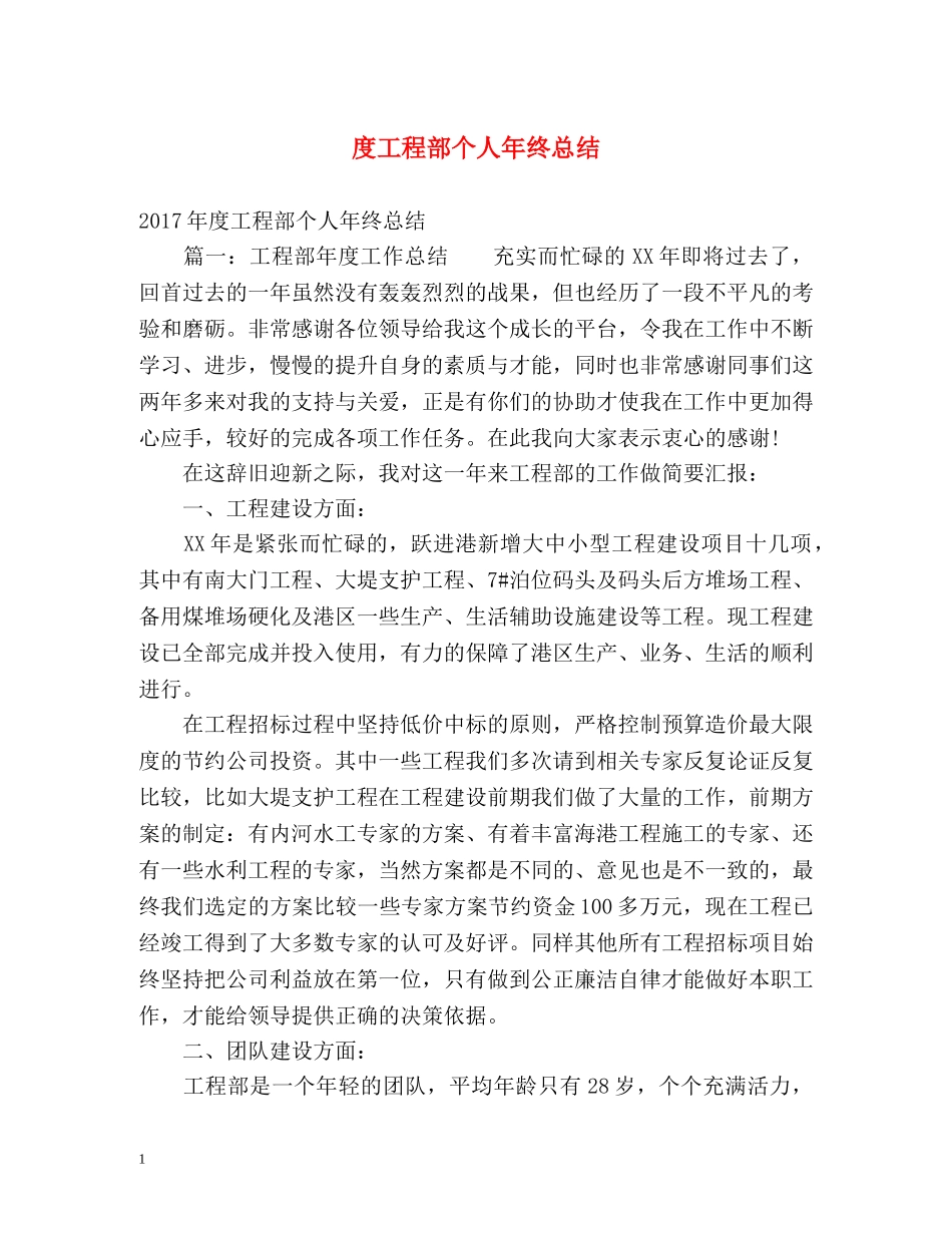 度工程部个人年终总结 _第1页