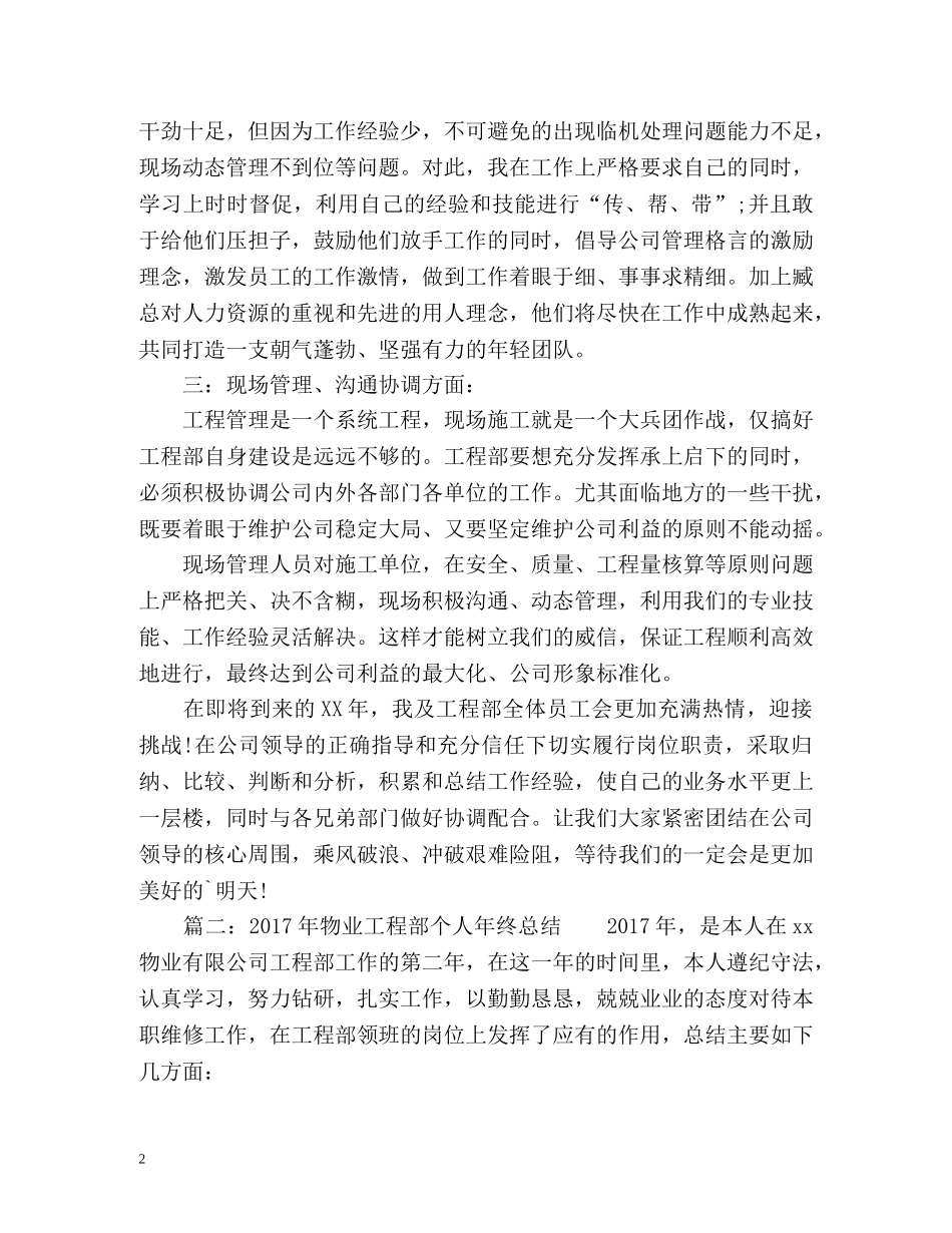 度工程部个人年终总结 _第2页