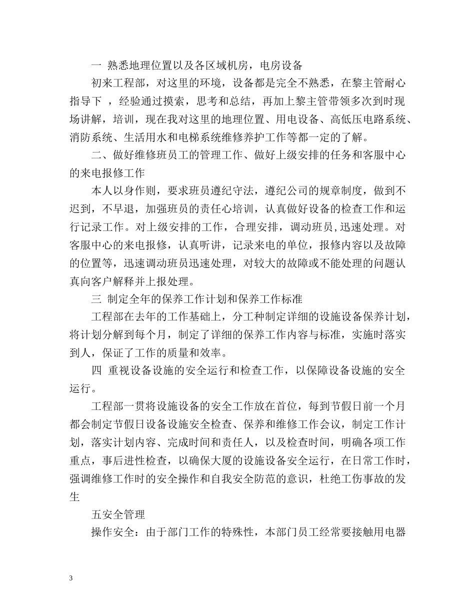 度工程部个人年终总结 _第3页