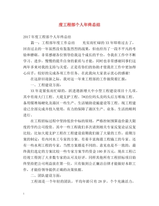 度工程部个人年终总结 