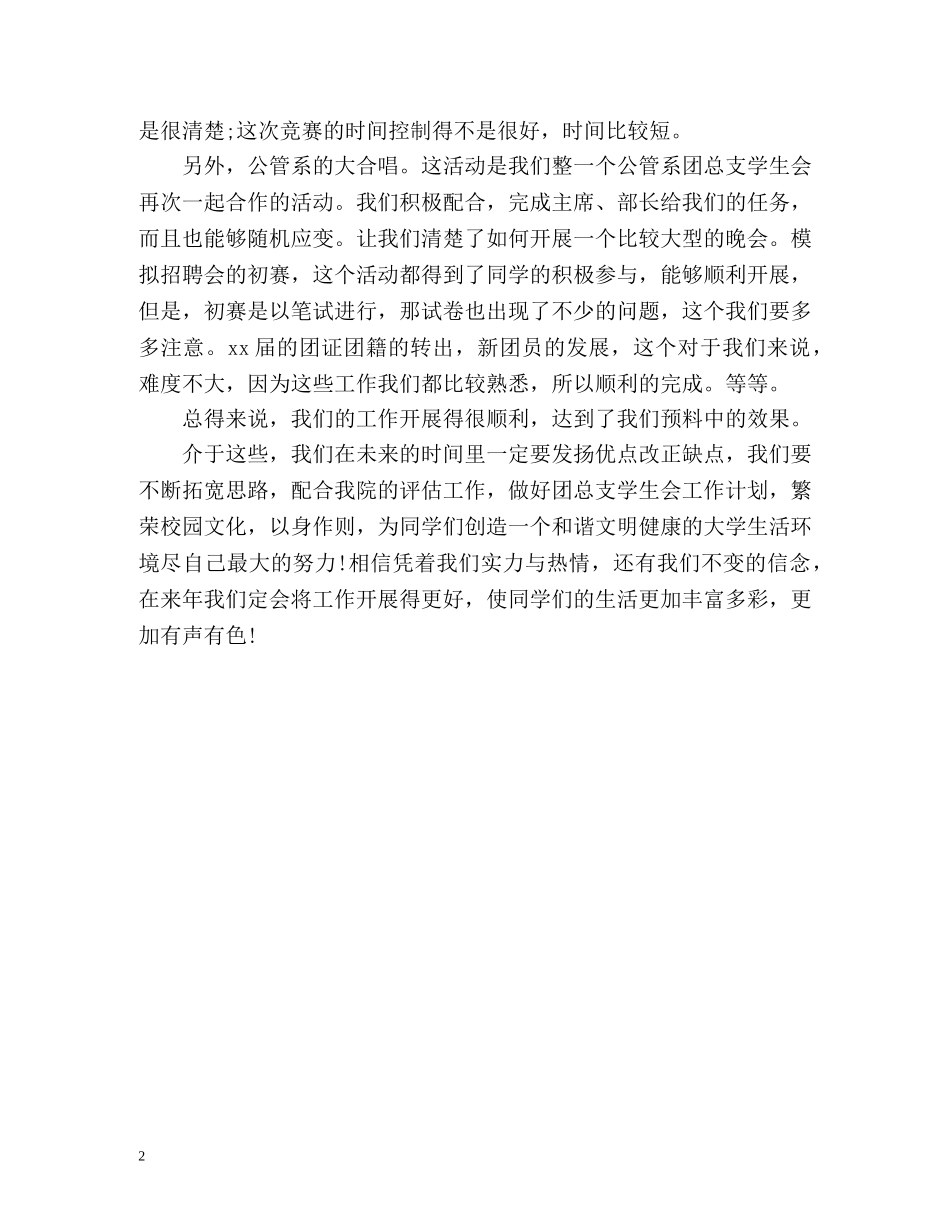 大一第二学期自我总结 _第2页