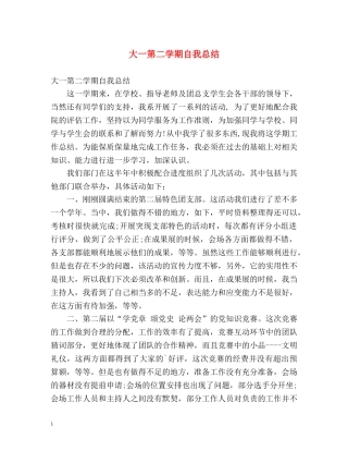 大一第二学期自我总结 