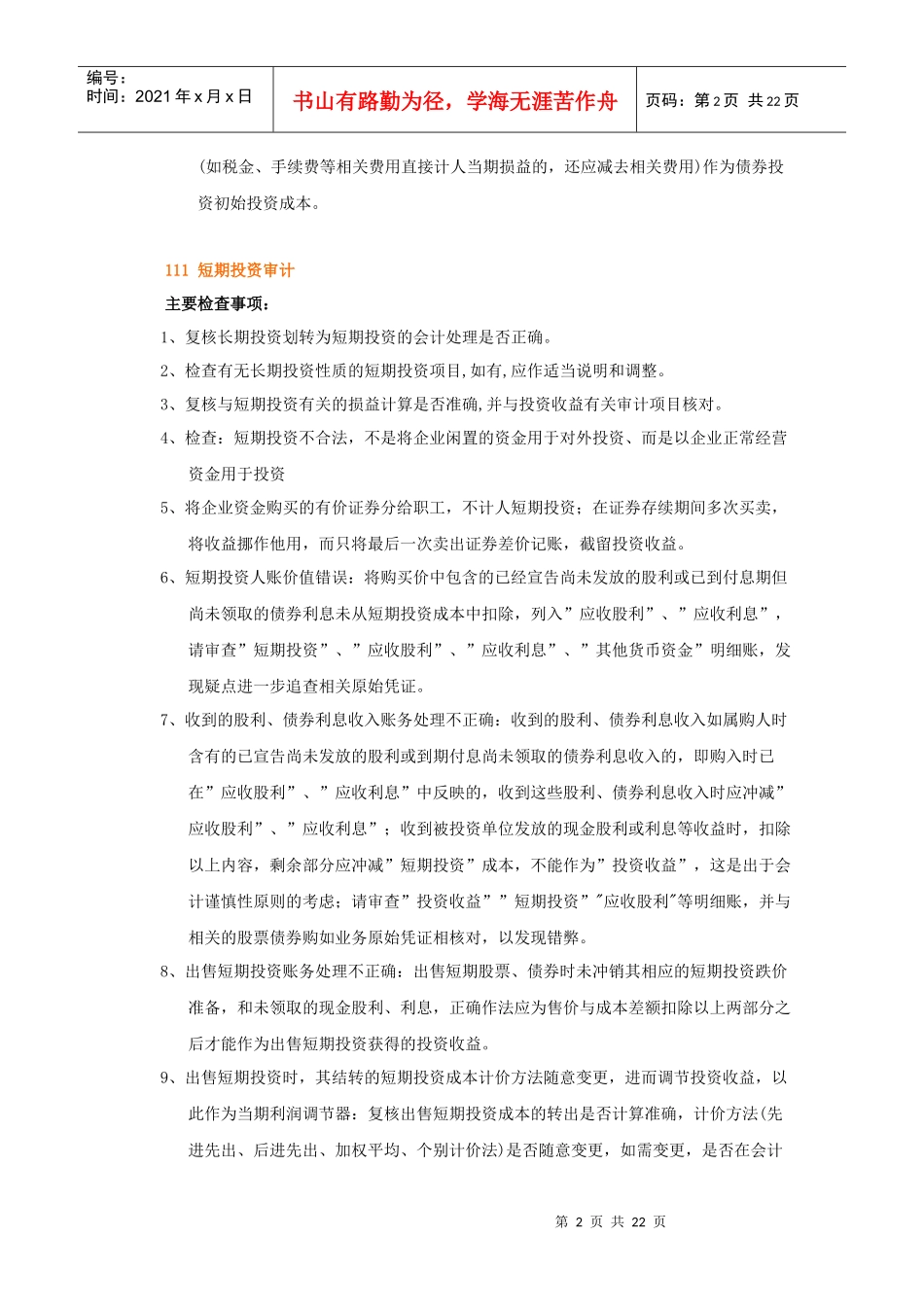 审计查帐操作实务指南_第2页
