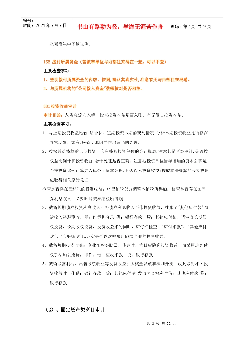 审计查帐操作实务指南_第3页