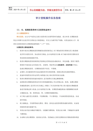 审计查帐操作实务指南