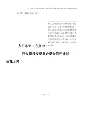 经建投建投应收债权投资集合资金信托计划信托合同