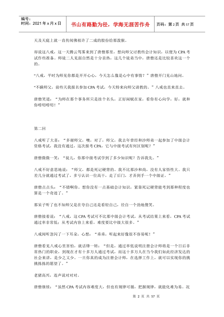 水煮西游财务篇之八戒学会计_第2页
