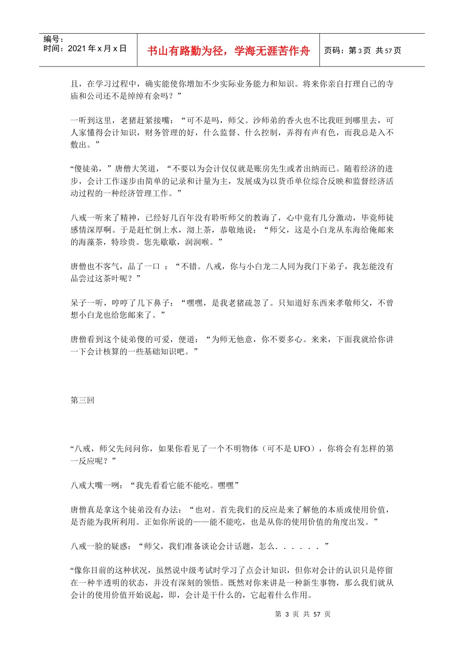 水煮西游财务篇之八戒学会计_第3页