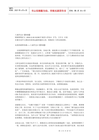水煮西游财务篇之八戒学会计
