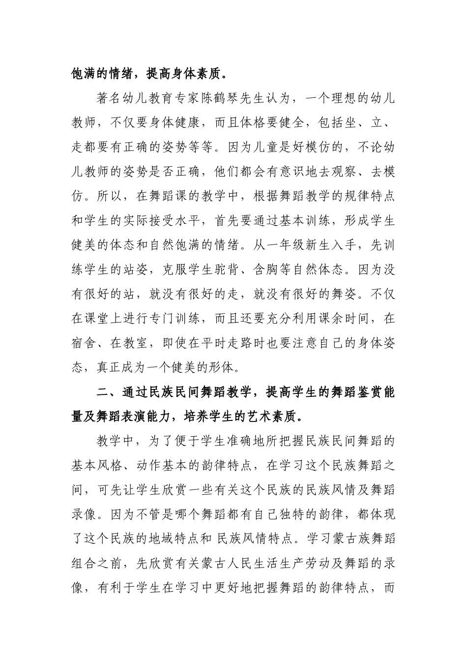 幼师舞蹈教学与学生全面素质培养_第2页