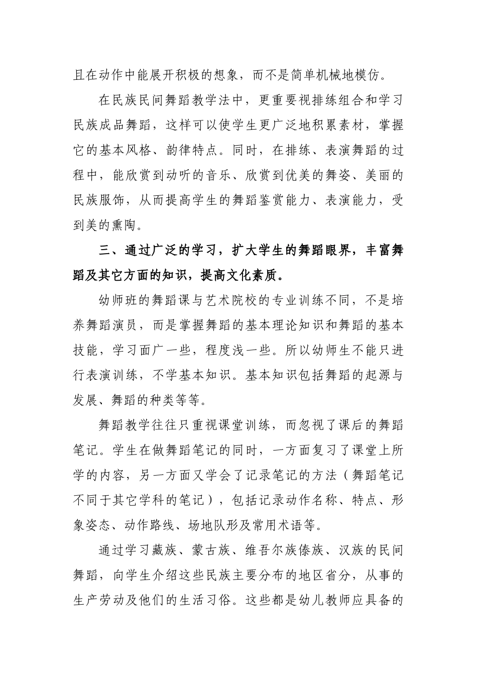 幼师舞蹈教学与学生全面素质培养_第3页