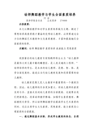 幼师舞蹈教学与学生全面素质培养