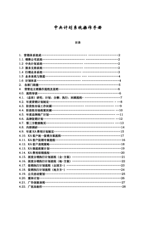 中央计划系统操作手册