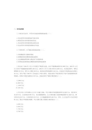 注册会计师年度考试真题