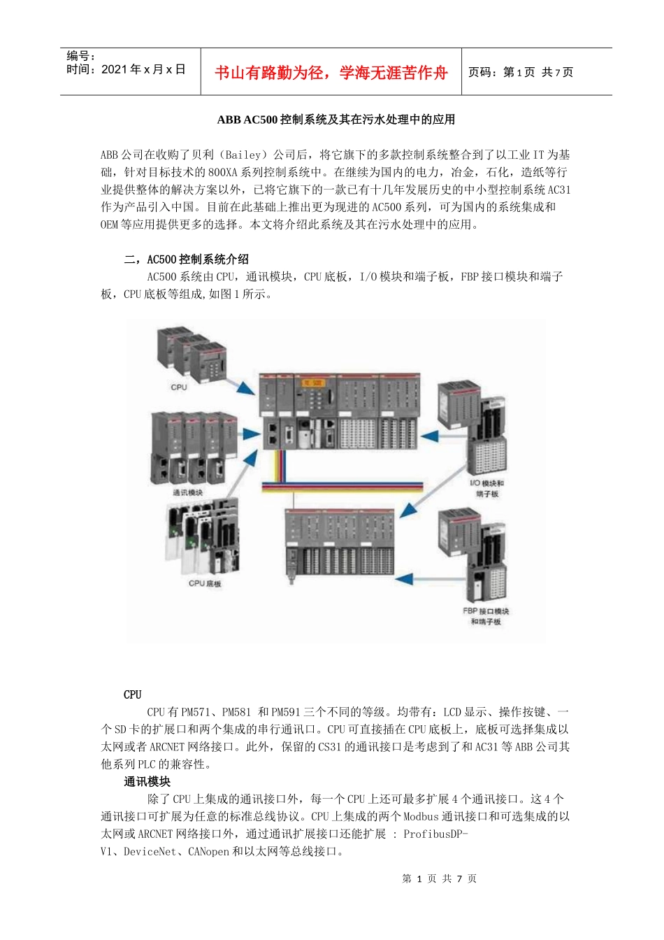 控制系统及其在污水处理中的应用_第1页