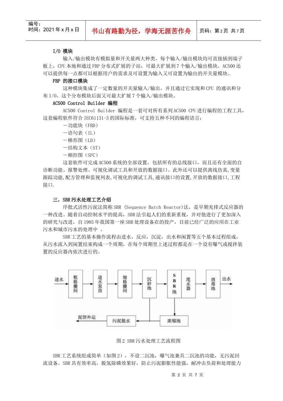 控制系统及其在污水处理中的应用_第2页