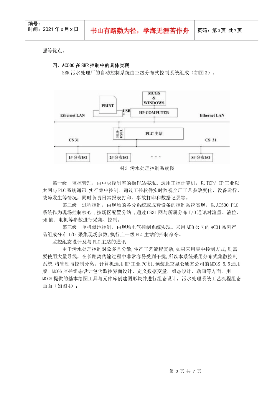 控制系统及其在污水处理中的应用_第3页