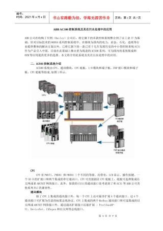 控制系统及其在污水处理中的应用