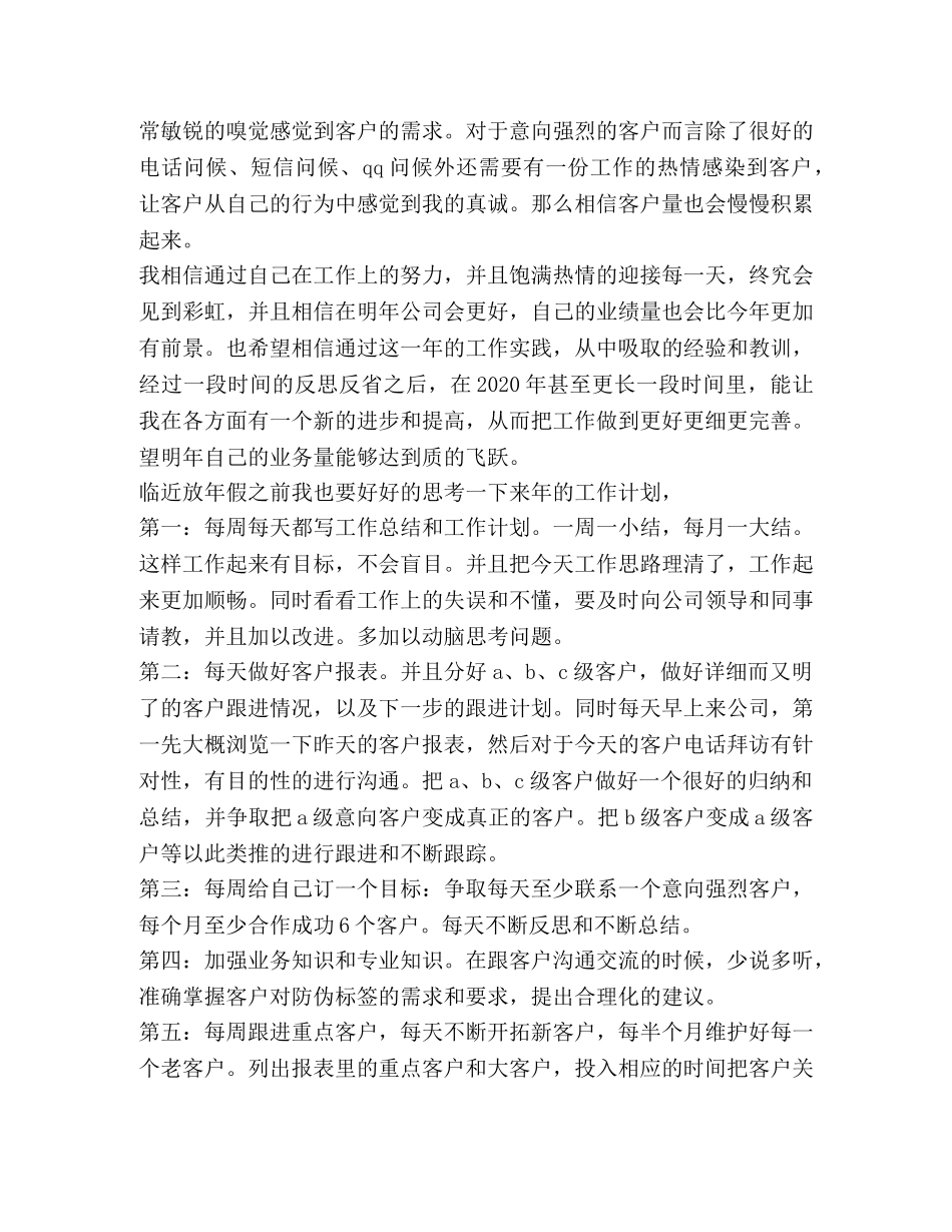 电话销售年度工作总结精选范文 _第3页