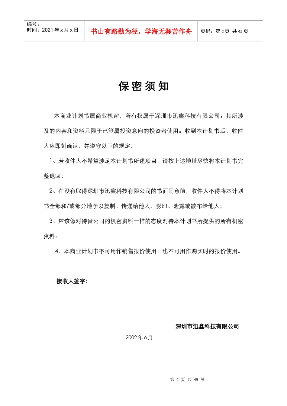 某科技有限公司增资扩股计划书（DOC47）_第2页