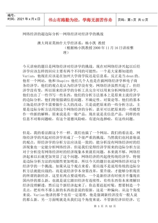 网络经济的超边际分析-网络经济对经济学的挑战