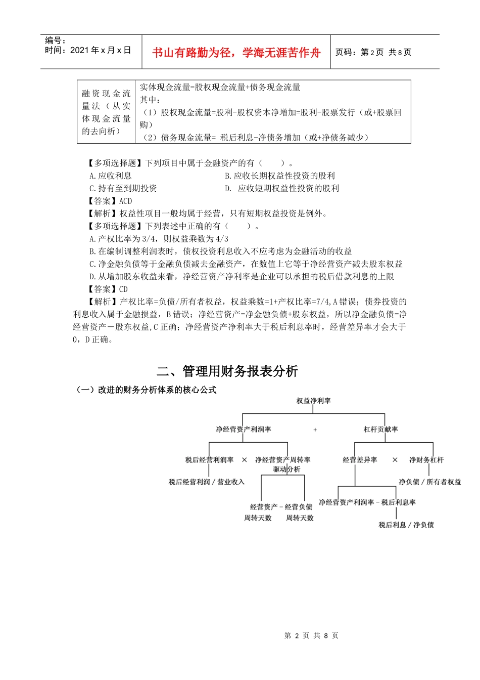 第二章 管理用财务报表_第2页