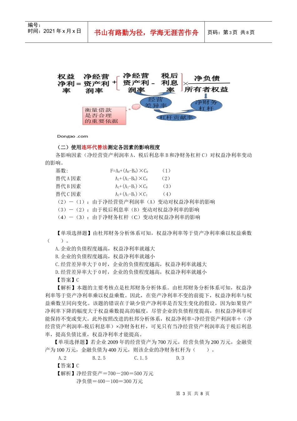 第二章 管理用财务报表_第3页