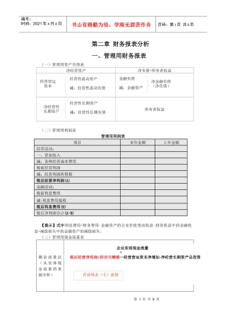第二章 管理用财务报表