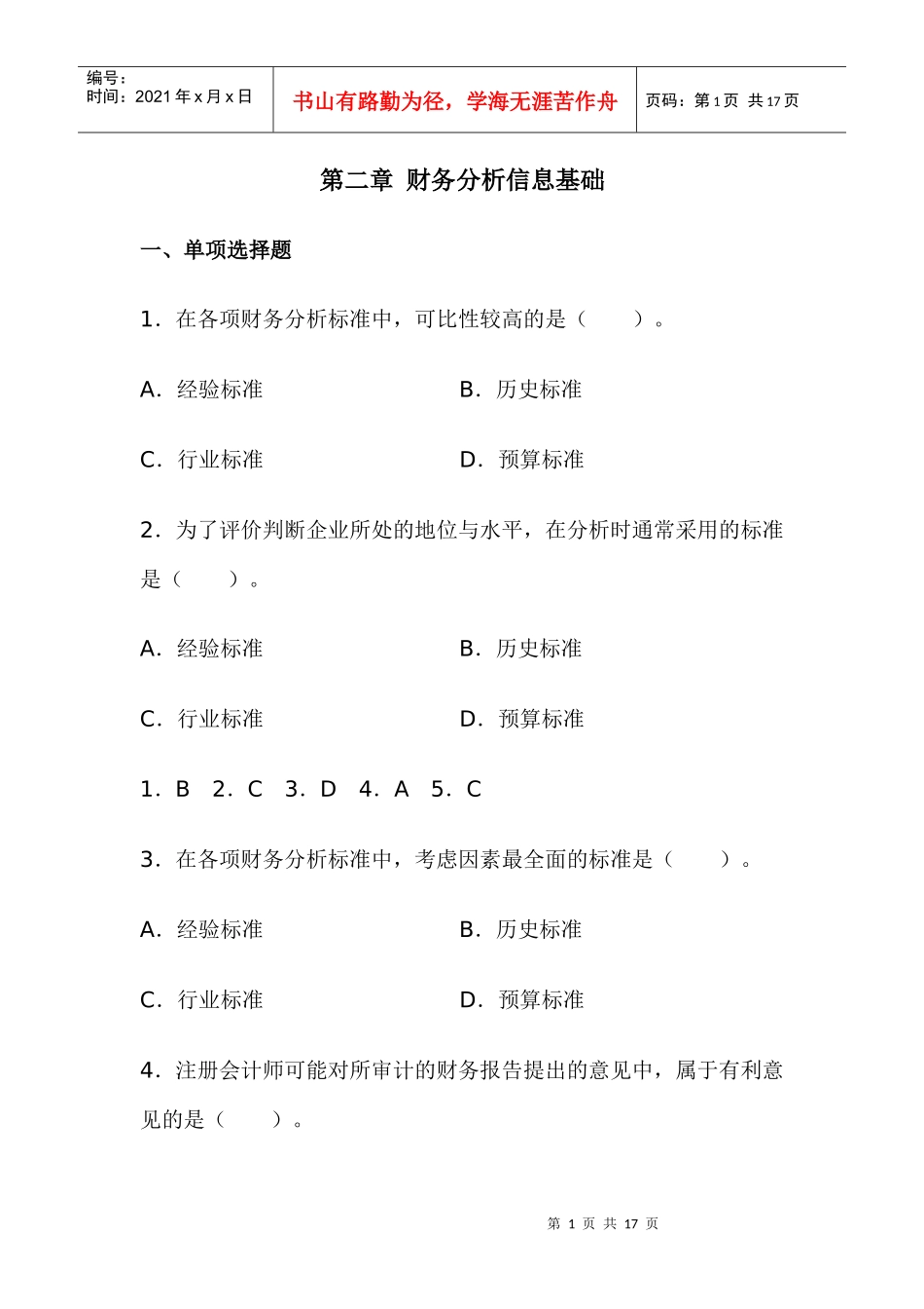 2第二章 财务分析信息基础_第1页