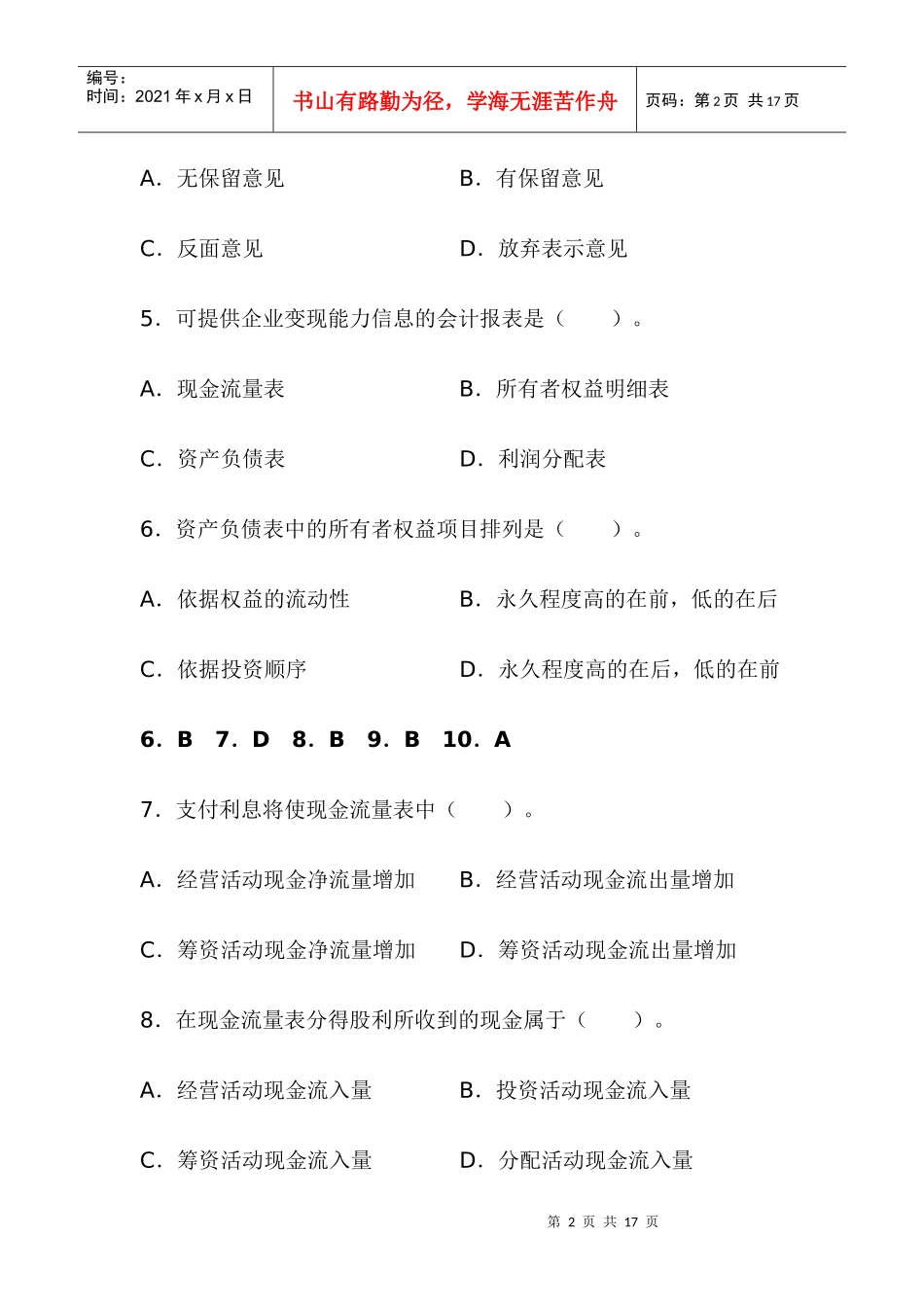 2第二章 财务分析信息基础_第2页