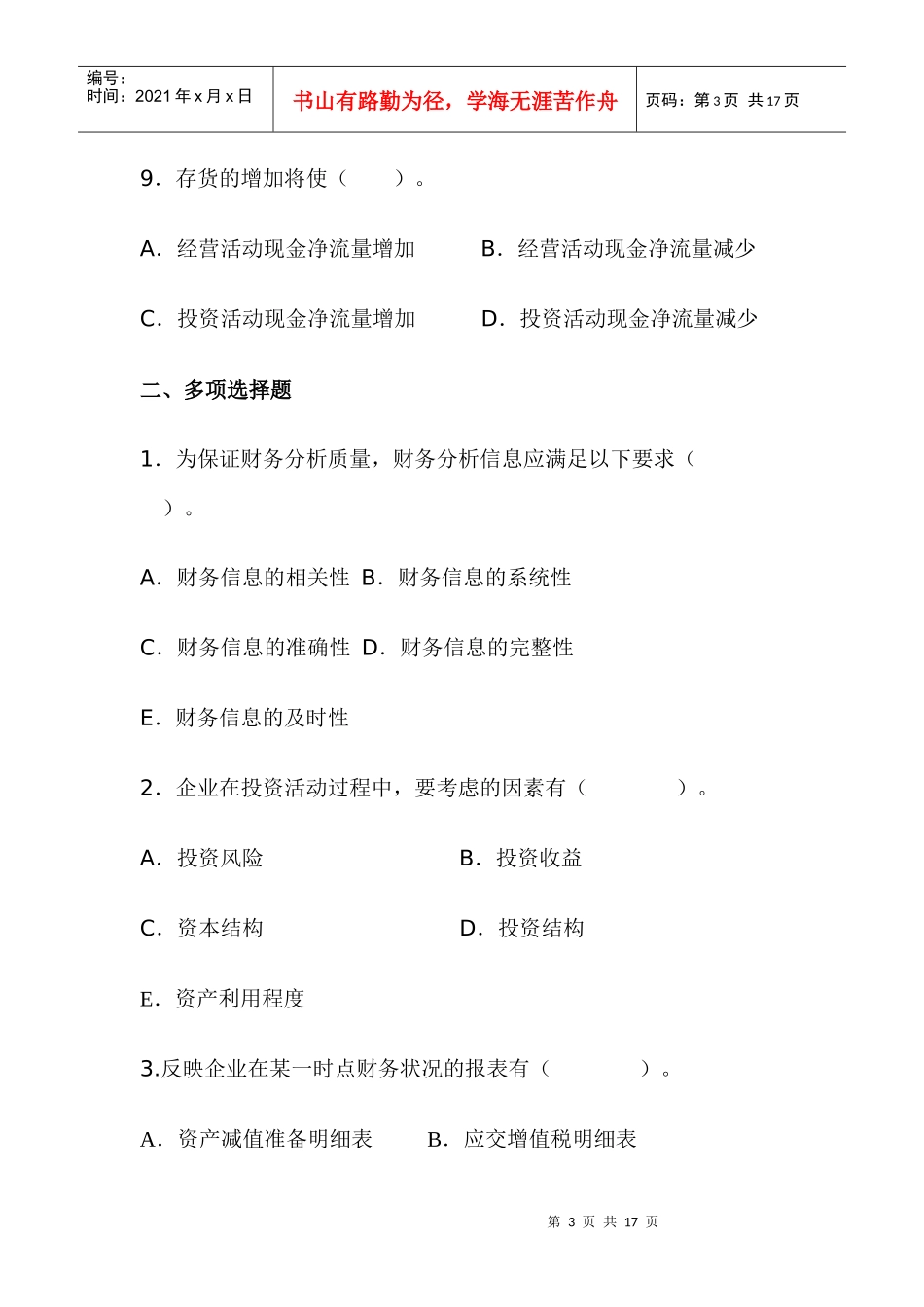 2第二章 财务分析信息基础_第3页
